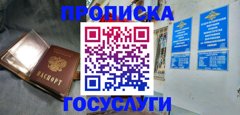 временная регистрация гарантия в Жукове