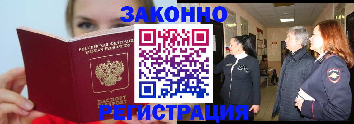 временная регистрация в квартире в Жукове