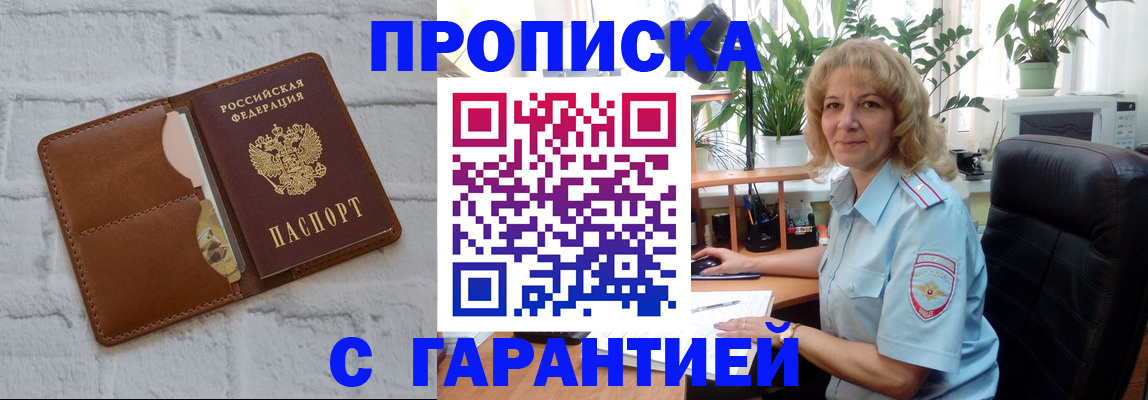 прописка поиск в Жукове