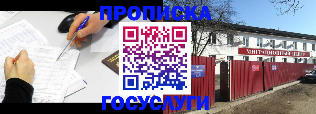 прописка ребенка в Жукове